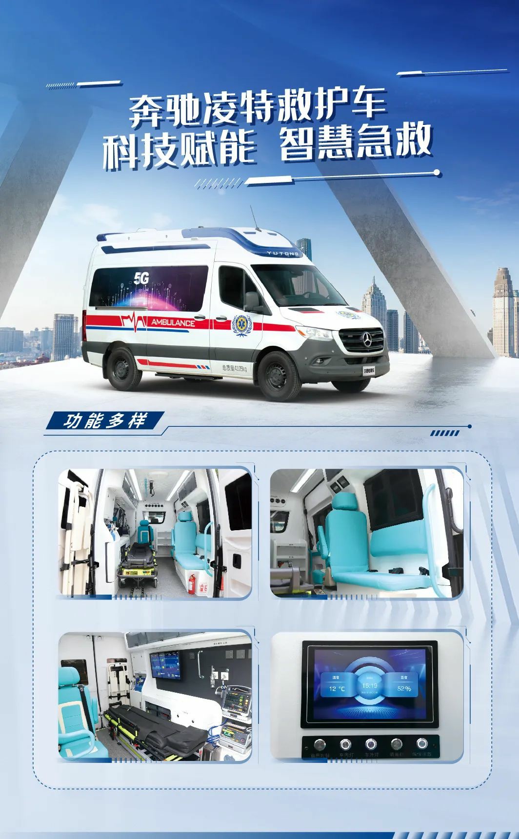 智慧升级 高效急救|第五届急救大会，永利皇宫官网救护车凭实力赢得瞩目！