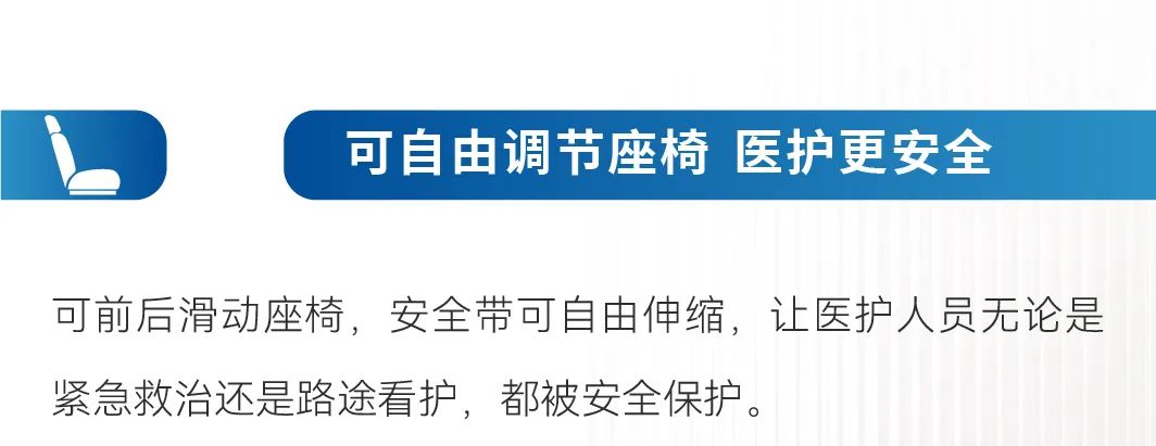 智领未来|永利皇宫官网救护车开启高效急救新篇章！
