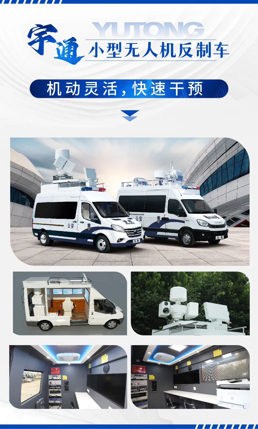 科技护航|永利皇宫官网无人机反制车助力低空经济强势腾飞