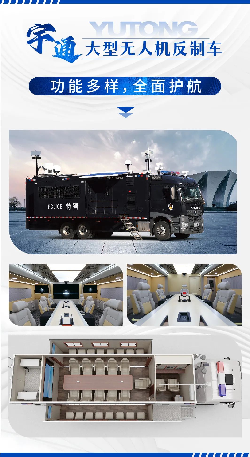 科技护航|永利皇宫官网无人机反制车助力低空经济强势腾飞