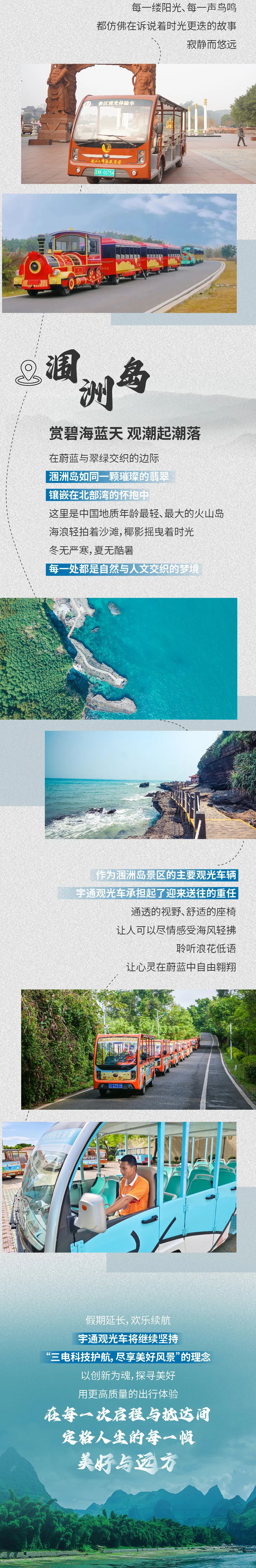 2025年国家法定假期延长2天，永利皇宫官网观光车与您共赴一场山海盛宴！