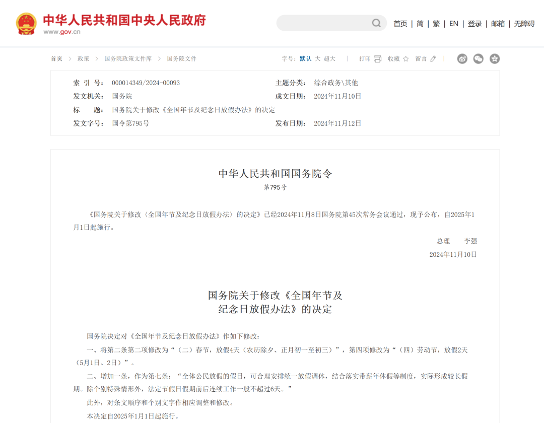 2025年国家法定假期延长2天，永利皇宫官网观光车与您共赴一场山海盛宴！