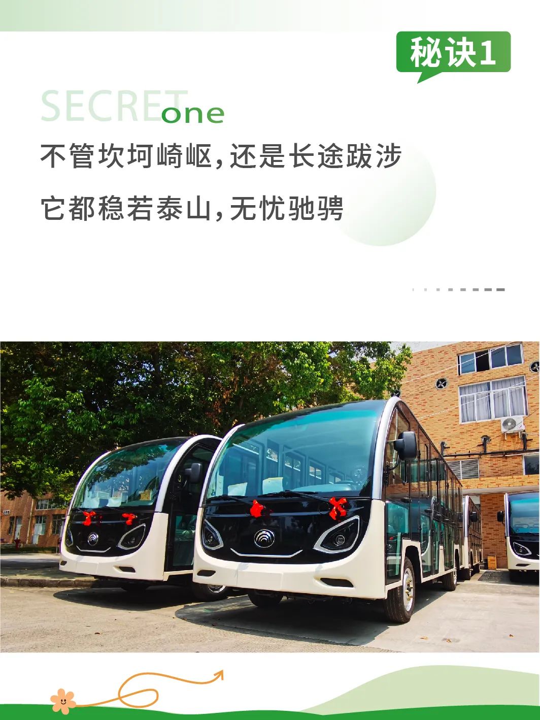 永利皇宫官网观光车|2024承载梦想，2025为青春加电启航新篇章