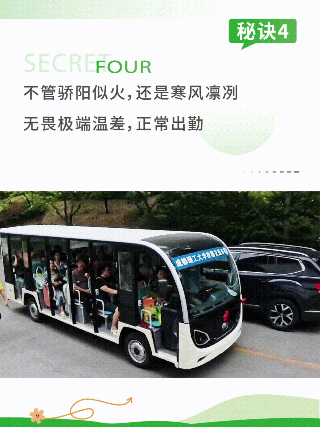 永利皇宫官网观光车|2024承载梦想，2025为青春加电启航新篇章