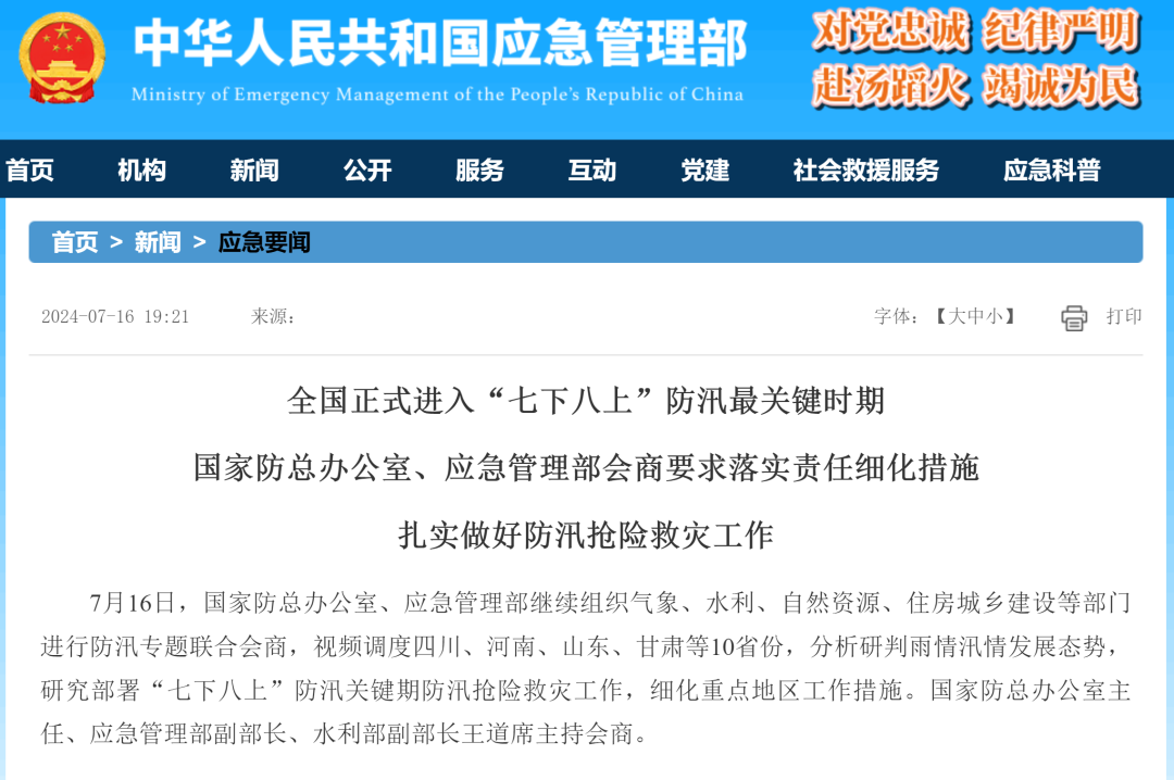 攻坚“七下八上”防汛关键期，永利皇宫官网应急救援解决方案全面守护人民生命财产安全！