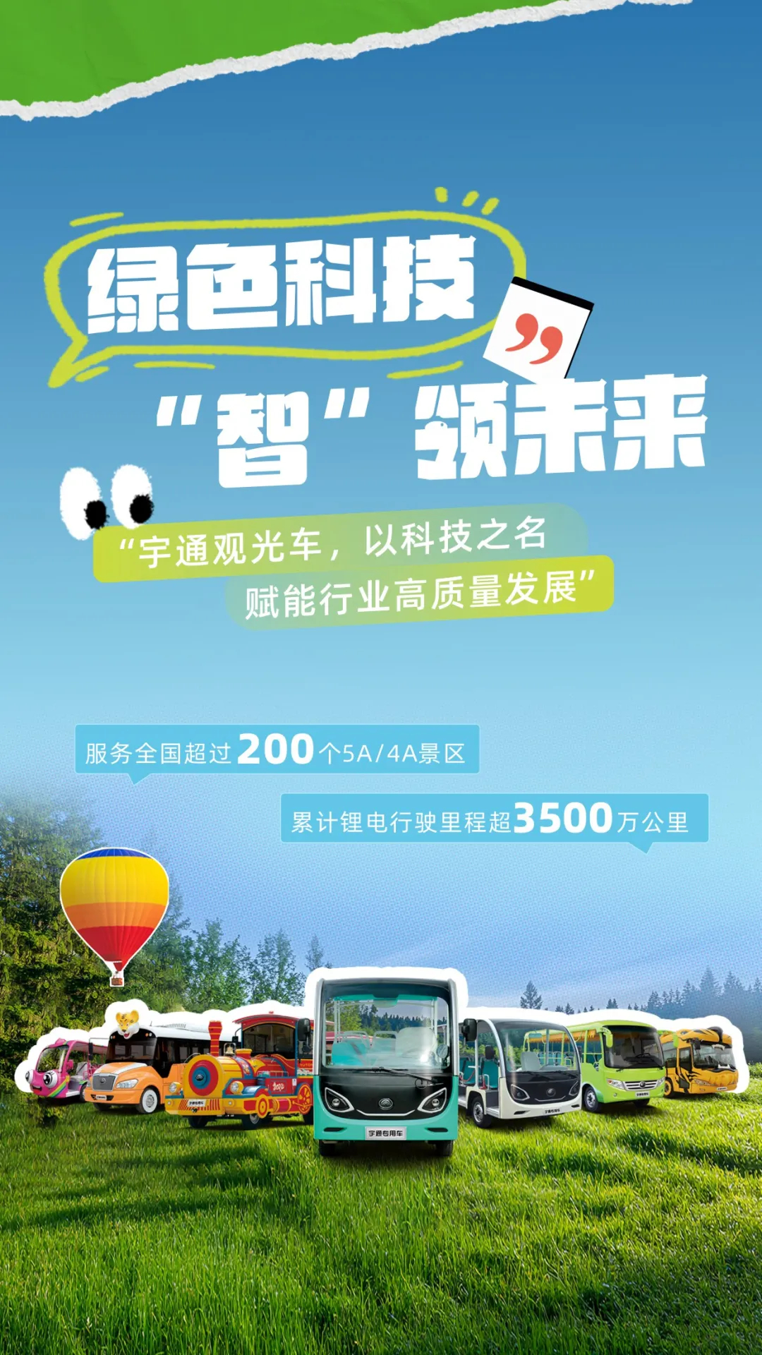 永利皇宫官网观光车携手景区，探索行业高质量发展新路径