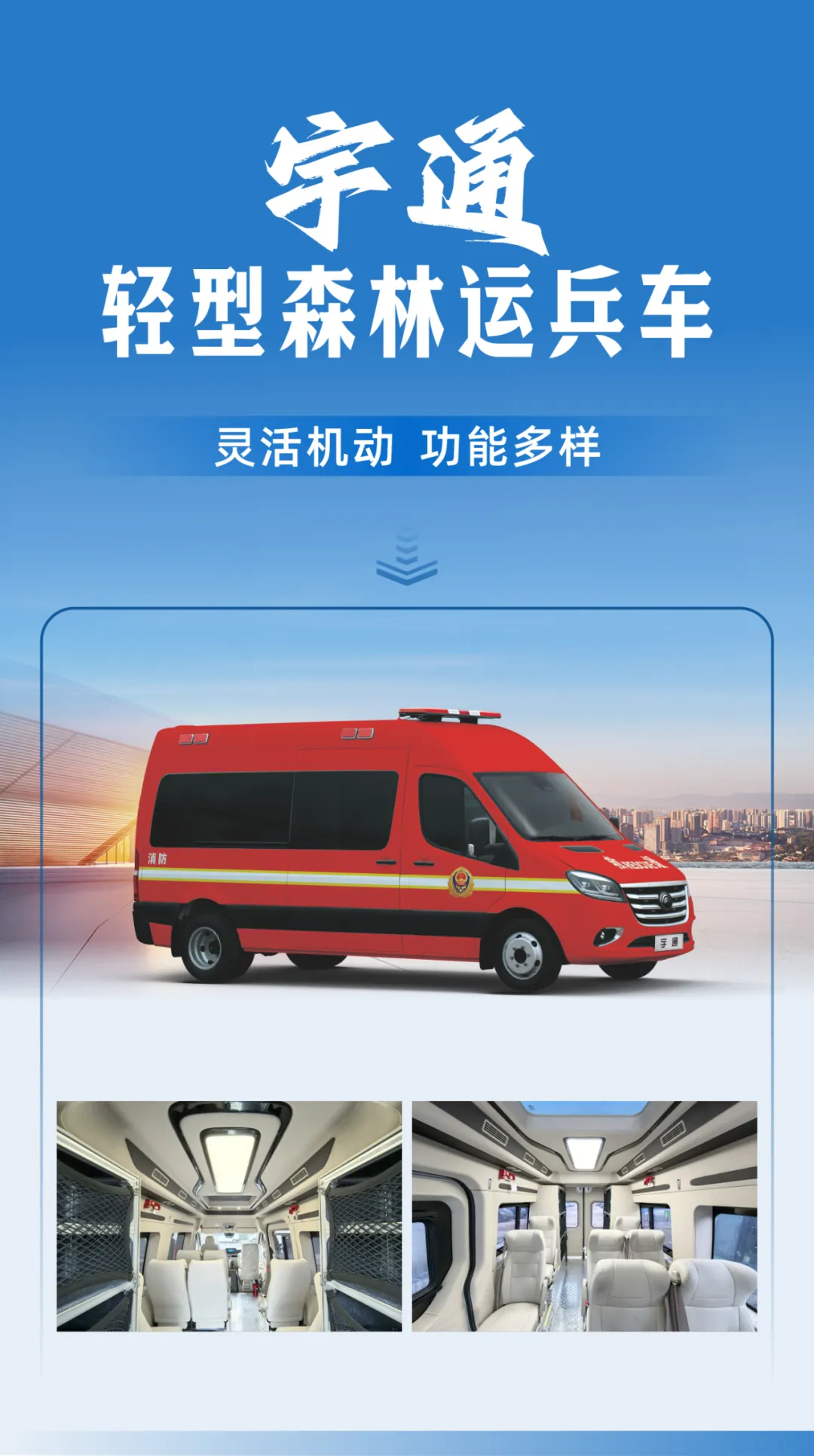 防范遏制重特大火灾，永利皇宫官网森林消防车助力守护绿色家园