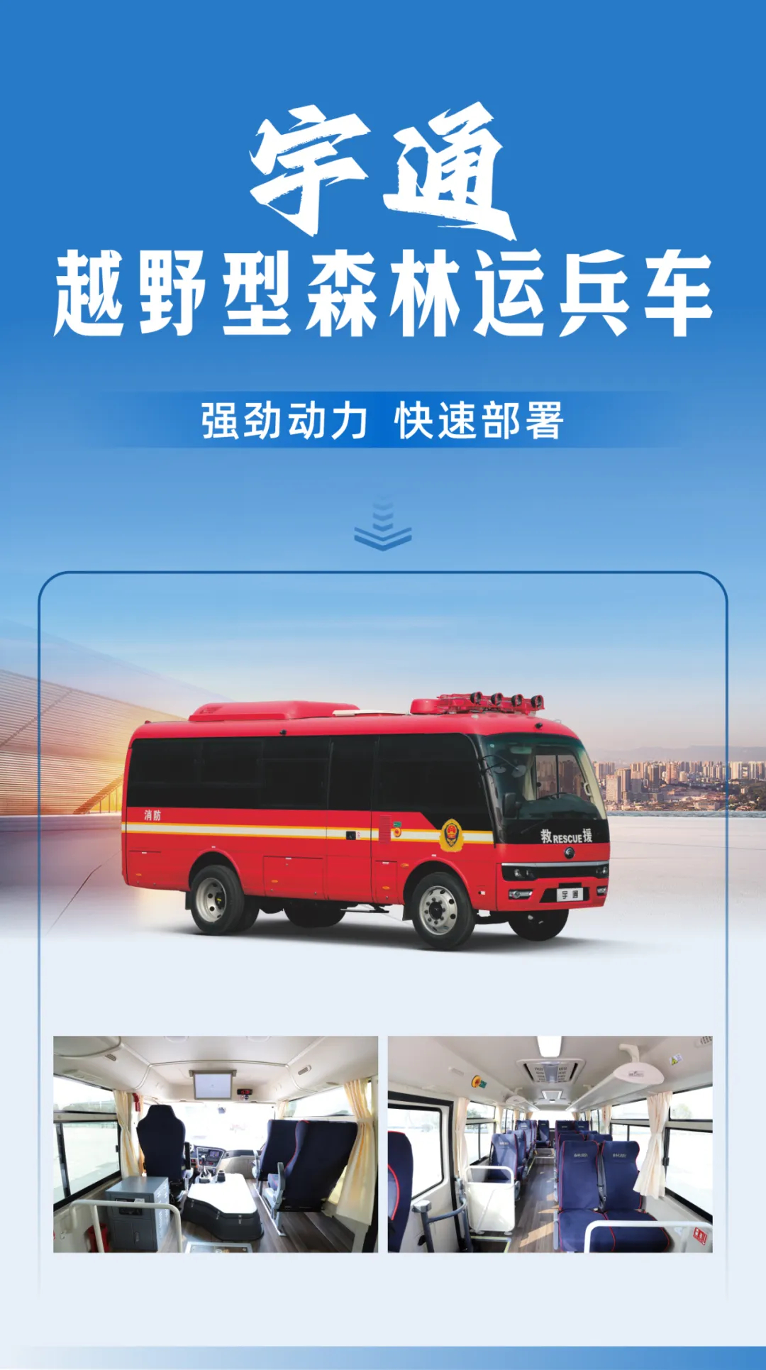 防范遏制重特大火灾，永利皇宫官网森林消防车助力守护绿色家园