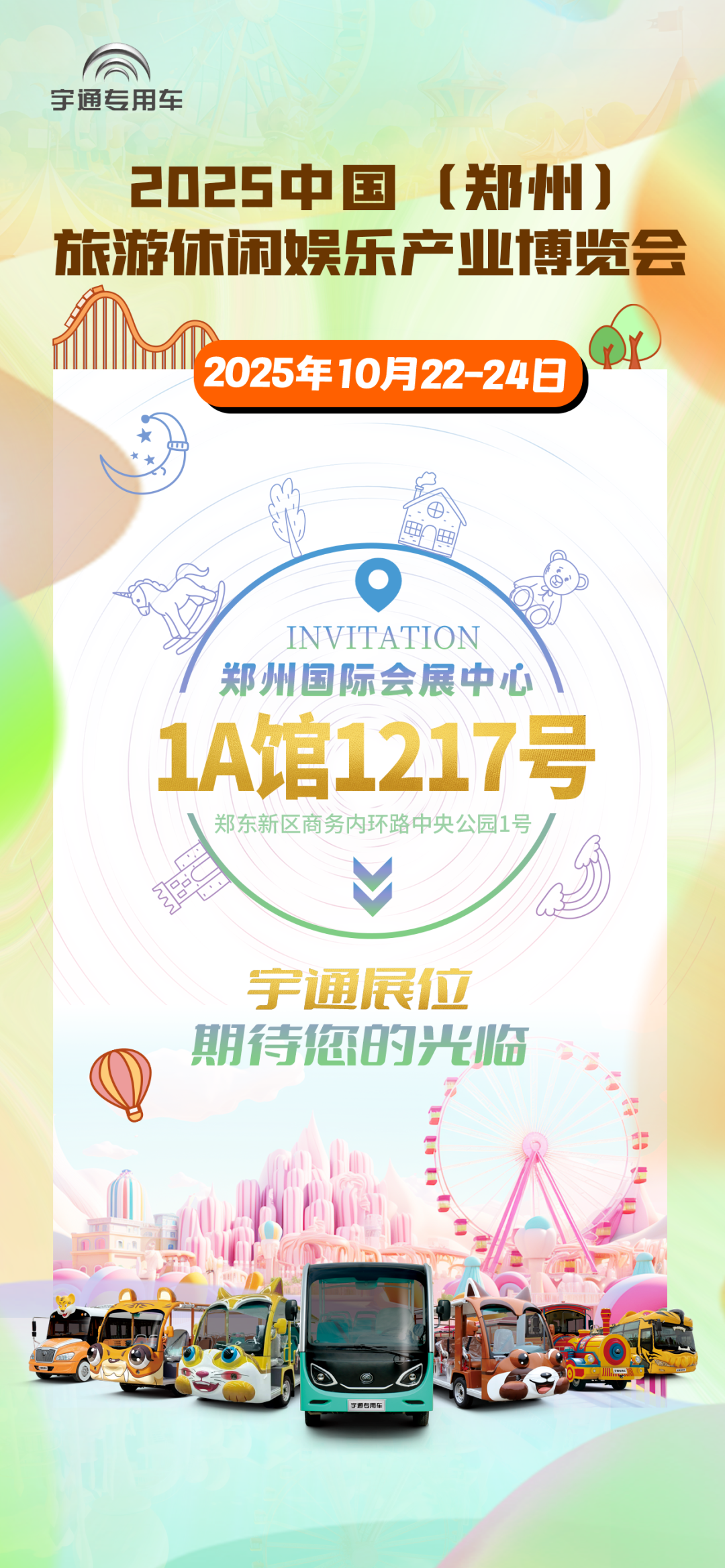 诚邀共赴 | 永利皇宫官网专用车与您相约2025 中国(郑州)旅游休闲娱乐产业博览会