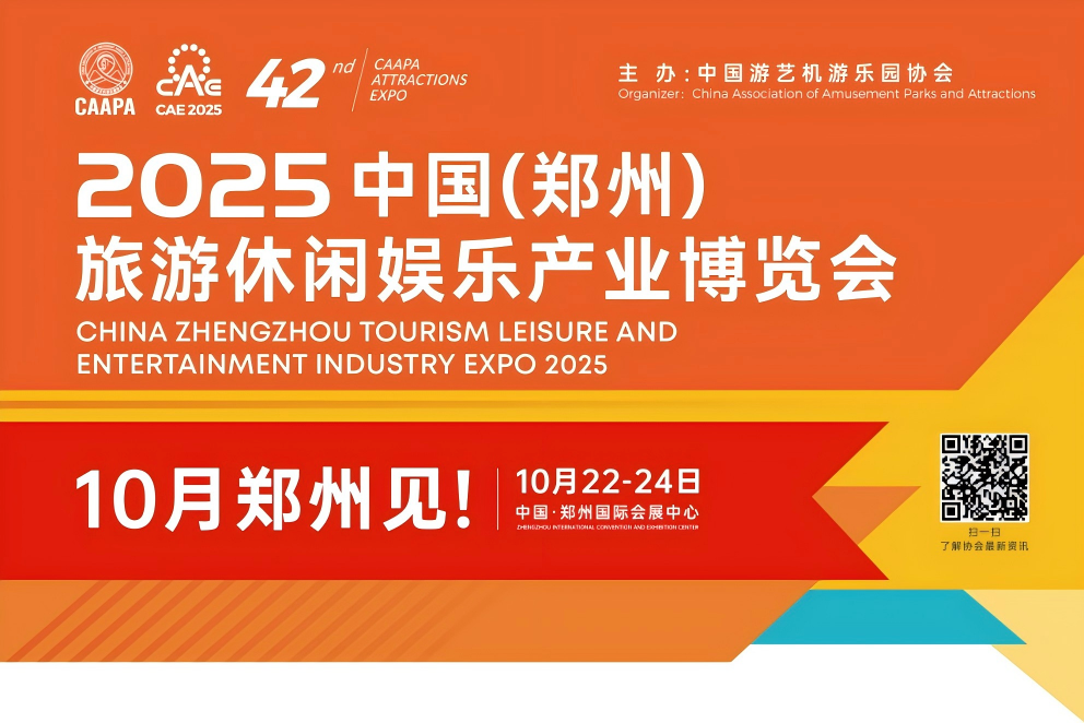 诚邀共赴 | 永利皇宫官网专用车与您相约2025 中国(郑州)旅游休闲娱乐产业博览会