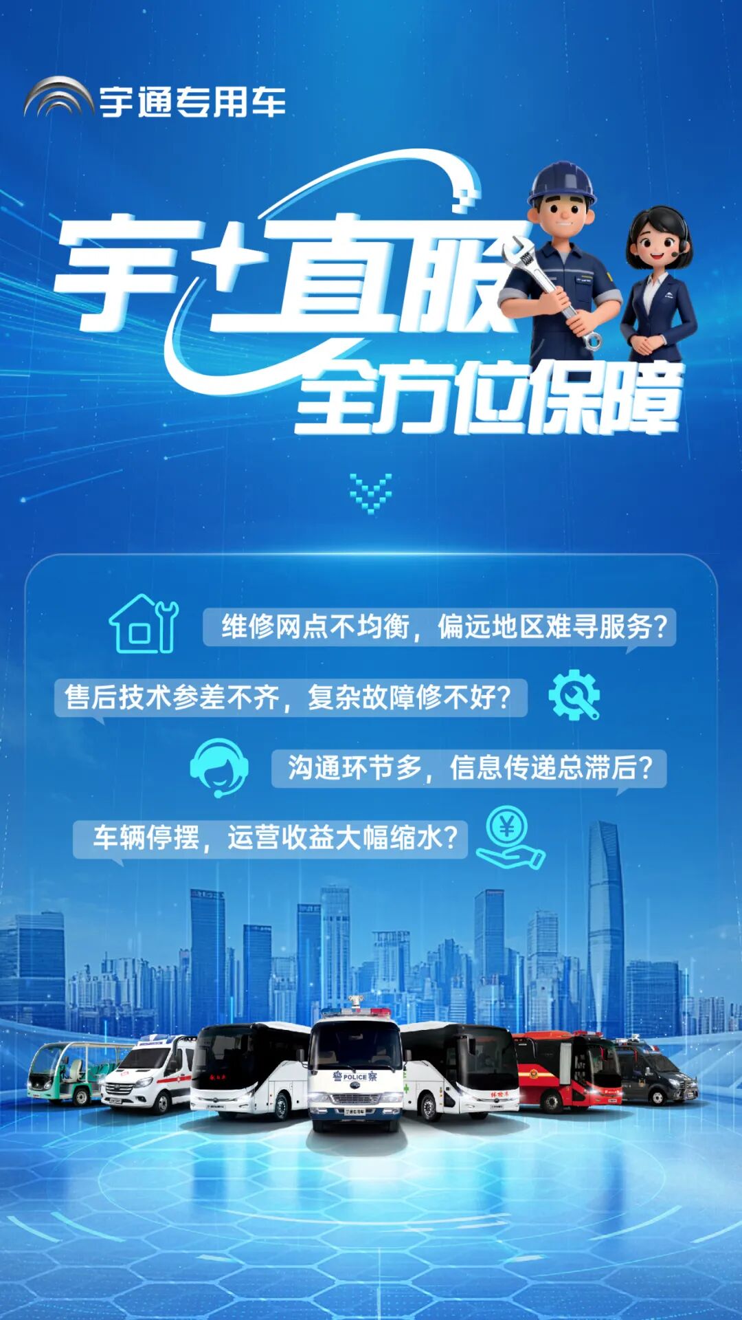 更快、更省、更安心！宇?直服开启售后服务新时代