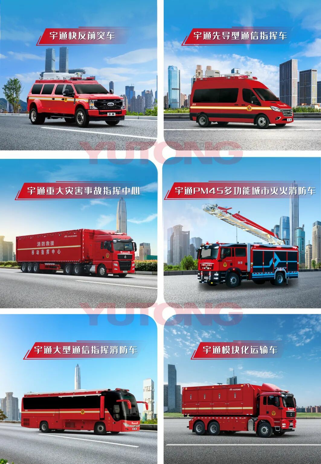 邀请函！永利皇宫官网专用车邀您共赴第二十一届中国国际消防展！