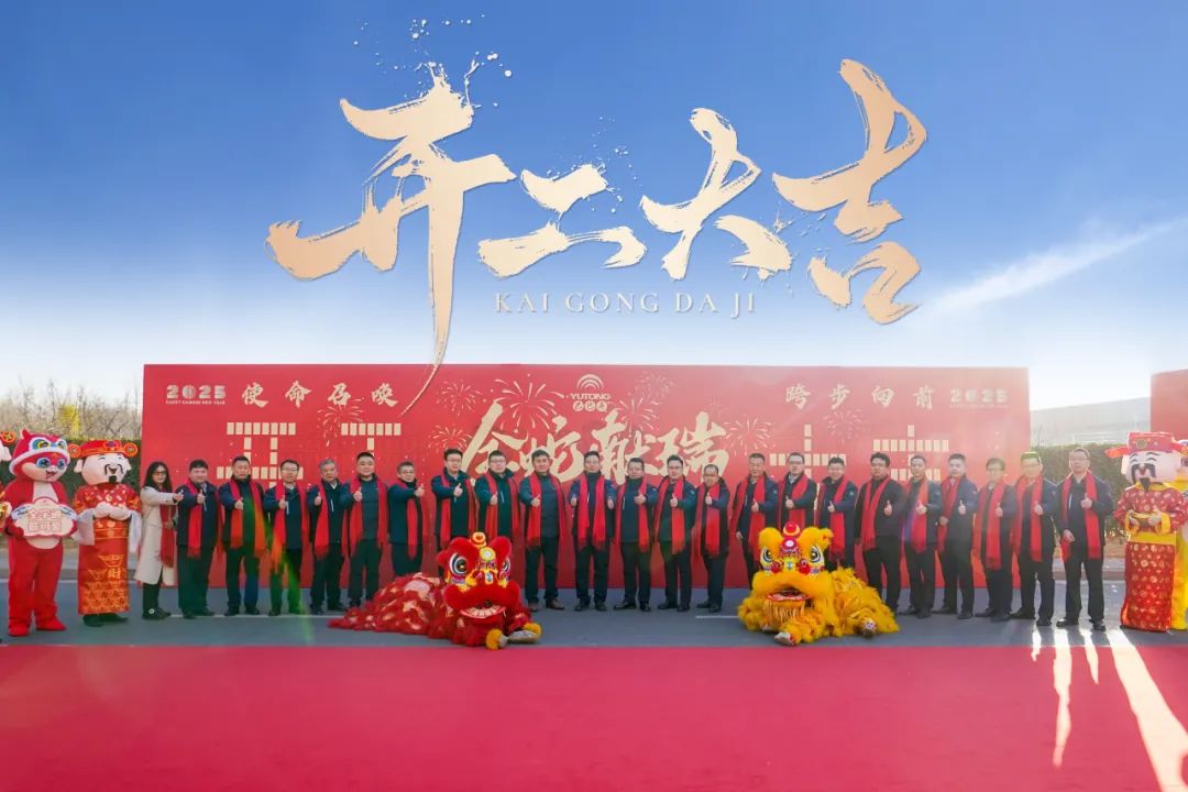 醒狮腾跃启新章 | 永利皇宫官网专用车2025年开工盛典燃情开启！