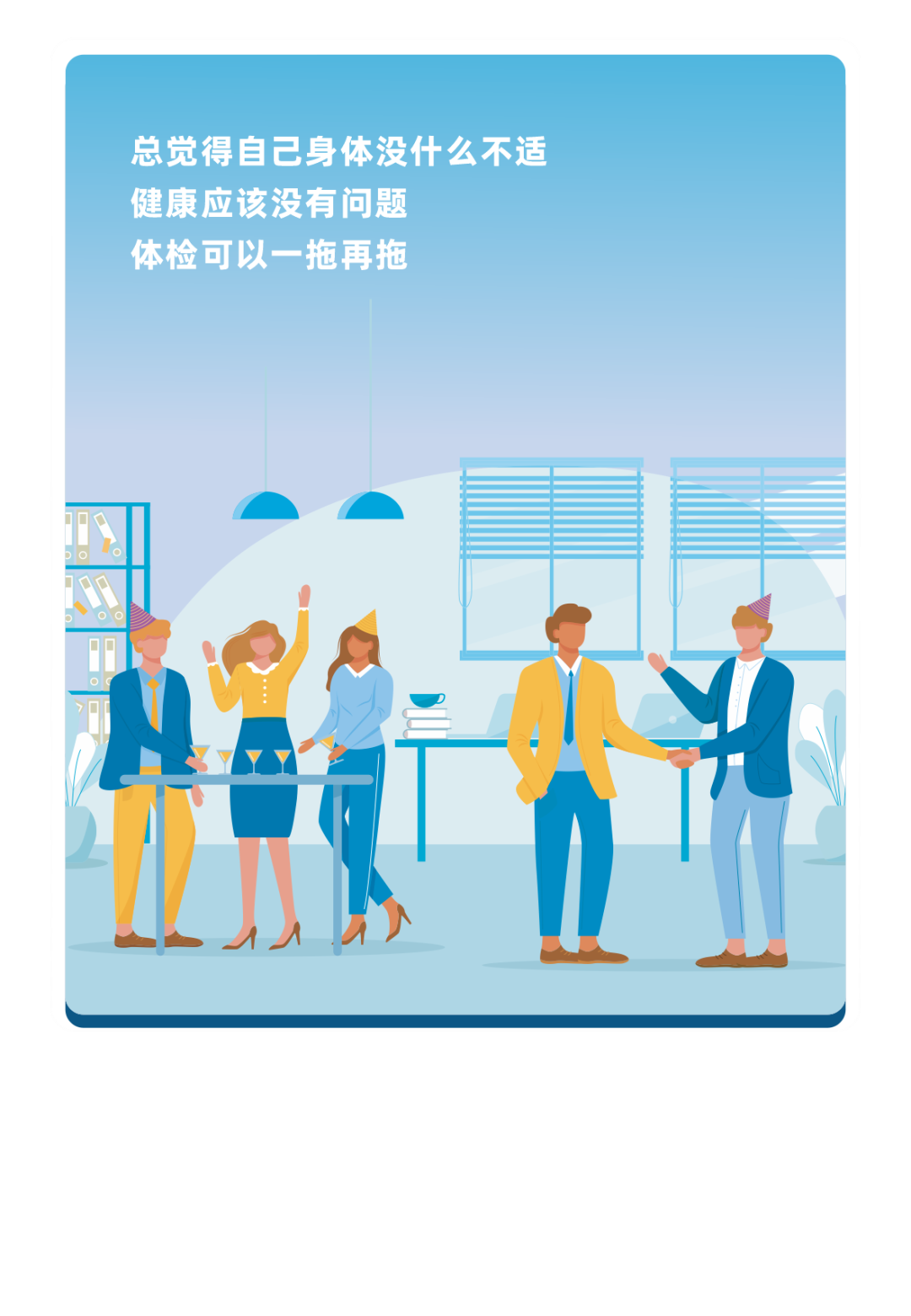 体检坦白局：这些年欠的“健康债”你还逃吗？