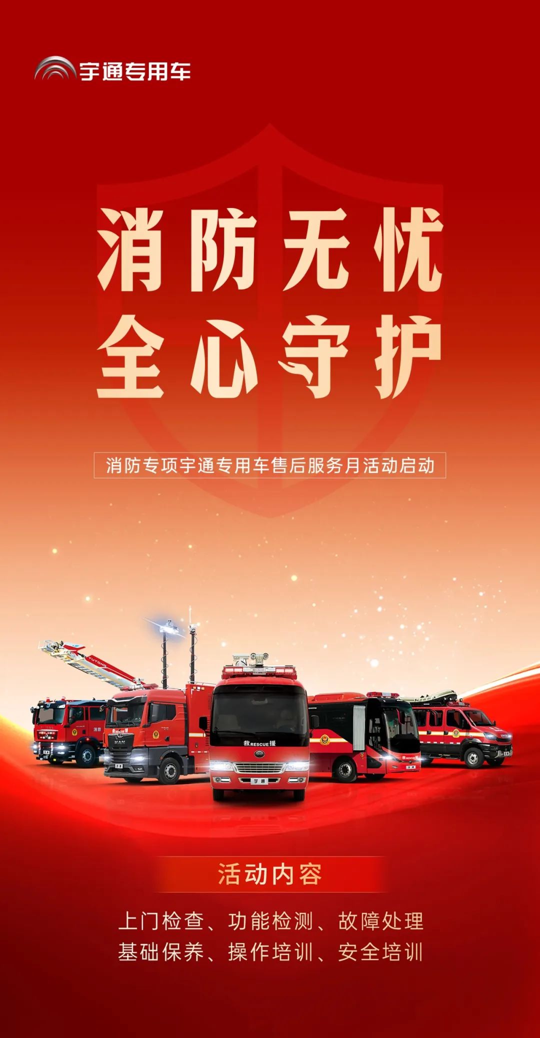 为逆行者护航 | 永利皇宫官网专用车消防专项服务月活动启动