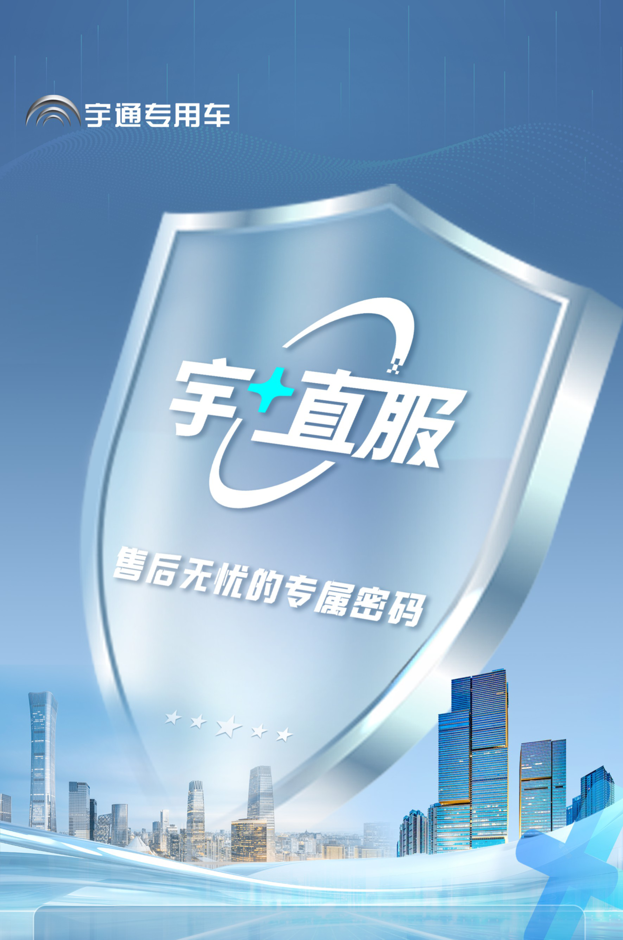 永利皇宫官网专用车售后无忧秘籍解锁：宇+直服让用车更省心