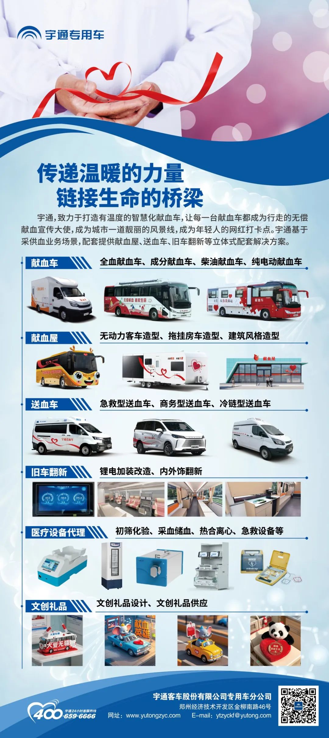 热血启航，智创未来 | 永利皇宫官网献血车整体解决方案亮相第八届“全国血站管理大会”