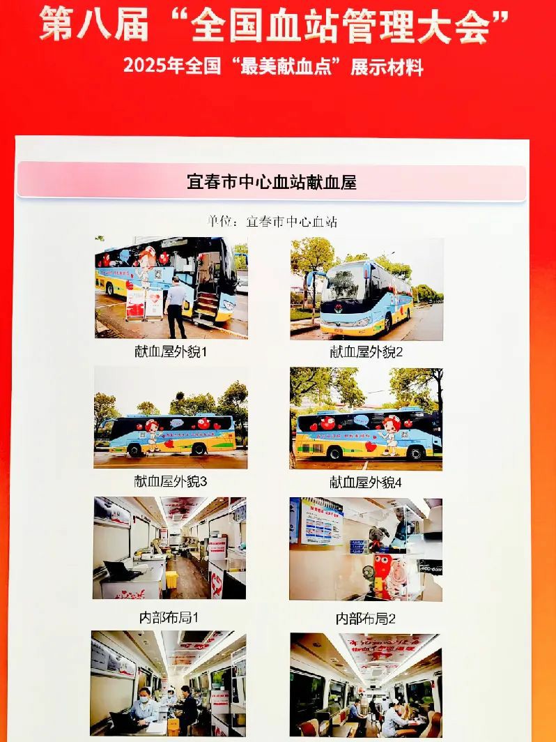 永利皇宫官网多台车入。2025年“全国最美献血点、最智献血点”评选结果出炉！