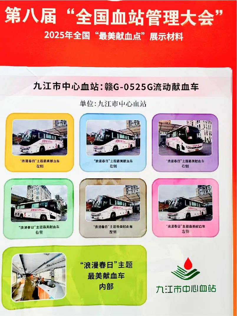 永利皇宫官网多台车入。2025年“全国最美献血点、最智献血点”评选结果出炉！