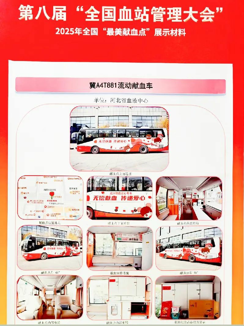 永利皇宫官网多台车入。2025年“全国最美献血点、最智献血点”评选结果出炉！