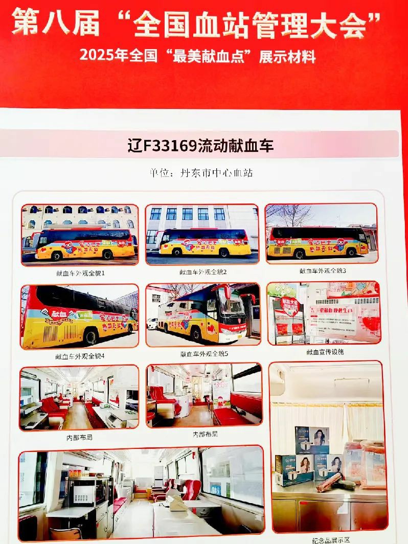 永利皇宫官网多台车入。2025年“全国最美献血点、最智献血点”评选结果出炉！