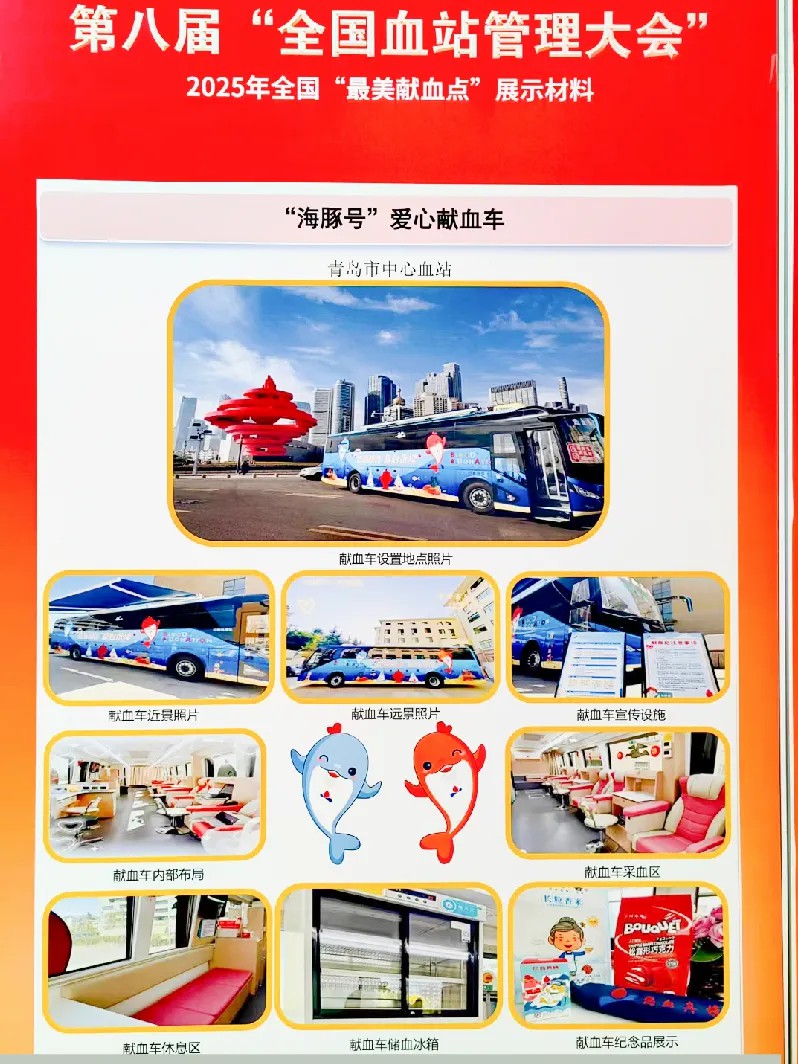 永利皇宫官网多台车入。2025年“全国最美献血点、最智献血点”评选结果出炉！