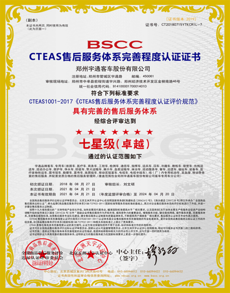 永利皇宫官网专用车售后服务体系荣获双项权威认证