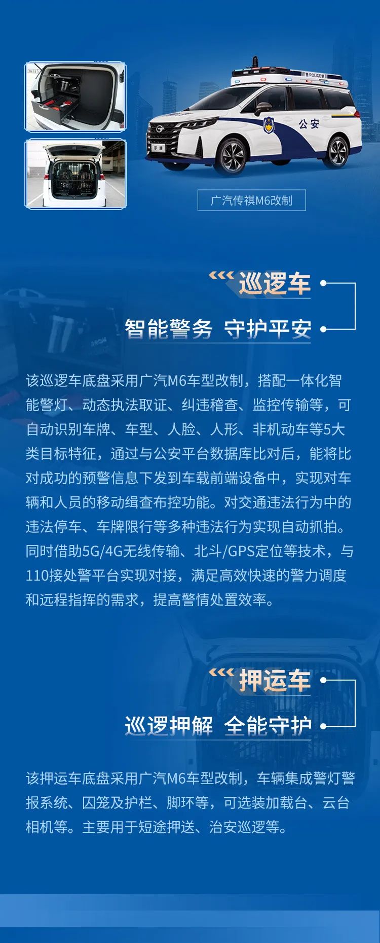 光荣使命 警务先锋—永利皇宫官网定制轻型特种车辆系列