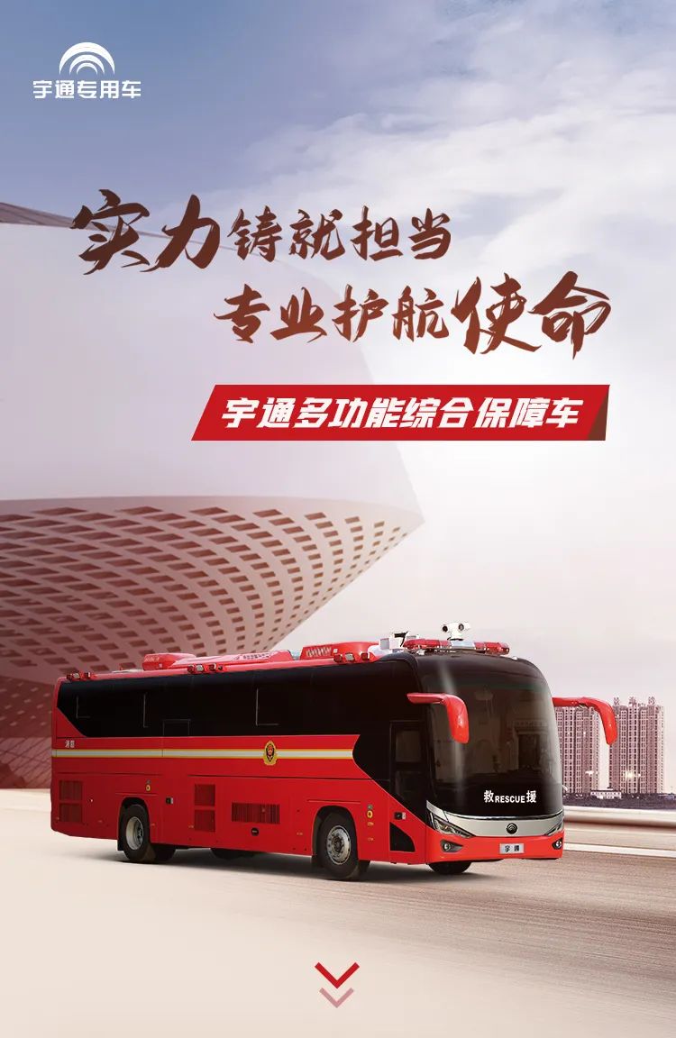 科技赋能装备 永利皇宫官网多功能综合保障车全面保障应急事业