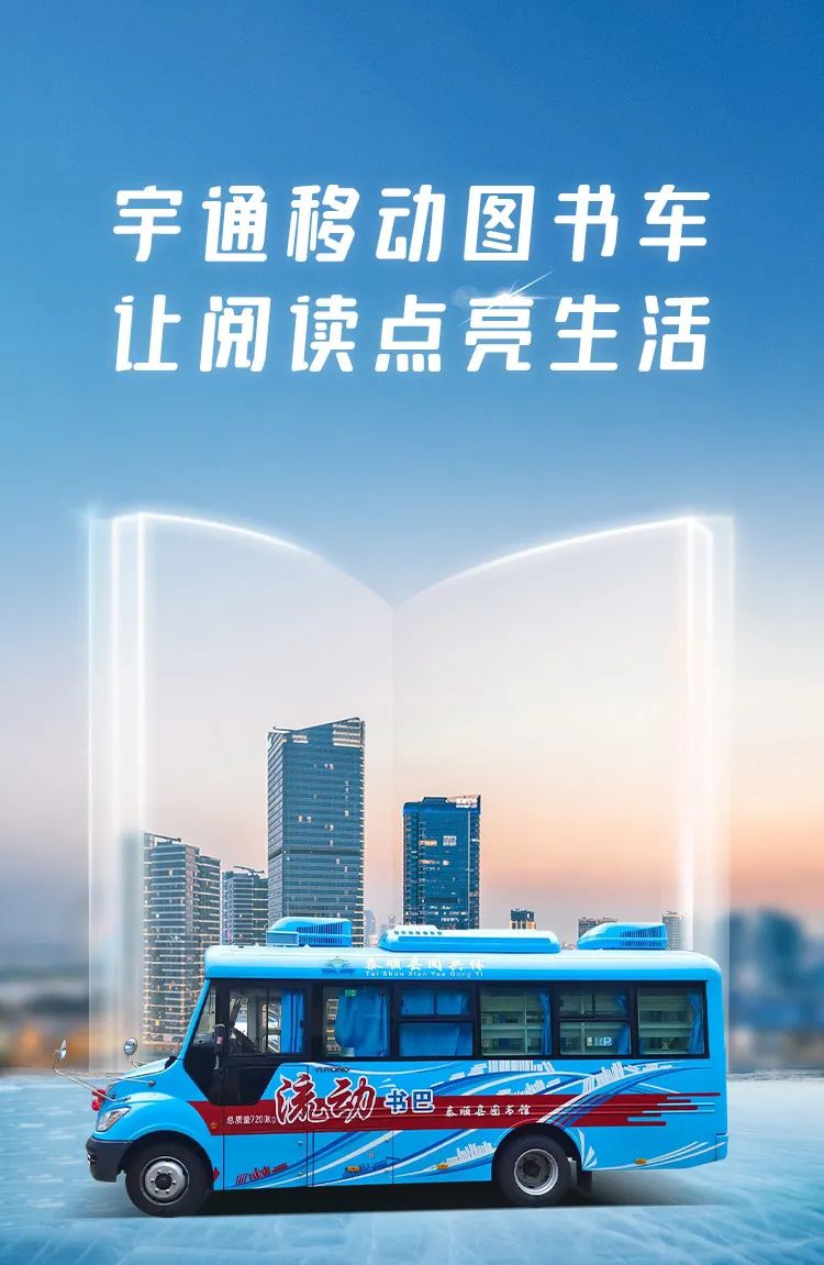 永利皇宫官网移动图书车 让阅读点亮生活