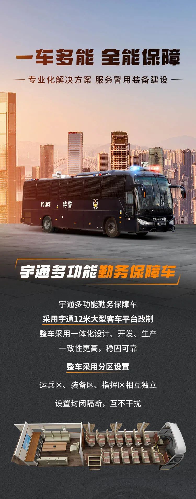 永利皇宫官网多功能勤务保障车一车多能，专业服务警用装备建设！