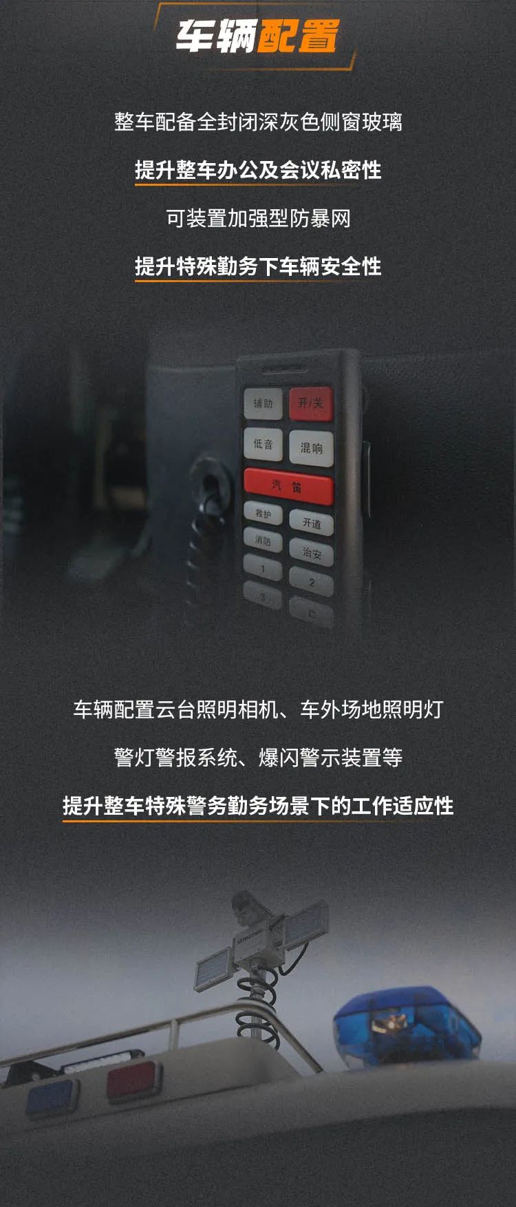 永利皇宫官网多功能勤务保障车一车多能，专业服务警用装备建设！