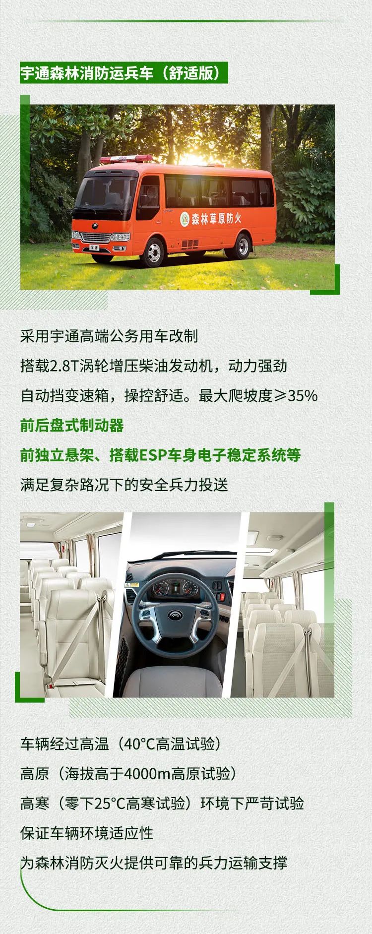 严防森林草原火灾，共同守护绿色家园