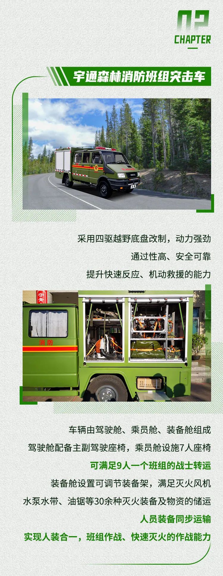 严防森林草原火灾，共同守护绿色家园