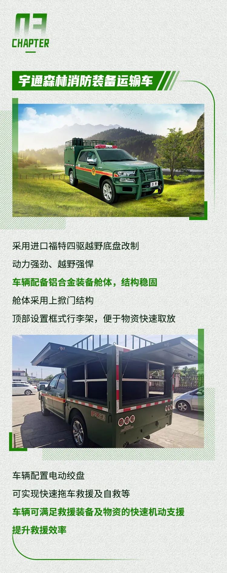 严防森林草原火灾，共同守护绿色家园