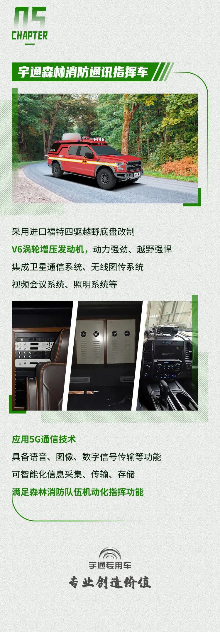 严防森林草原火灾，共同守护绿色家园