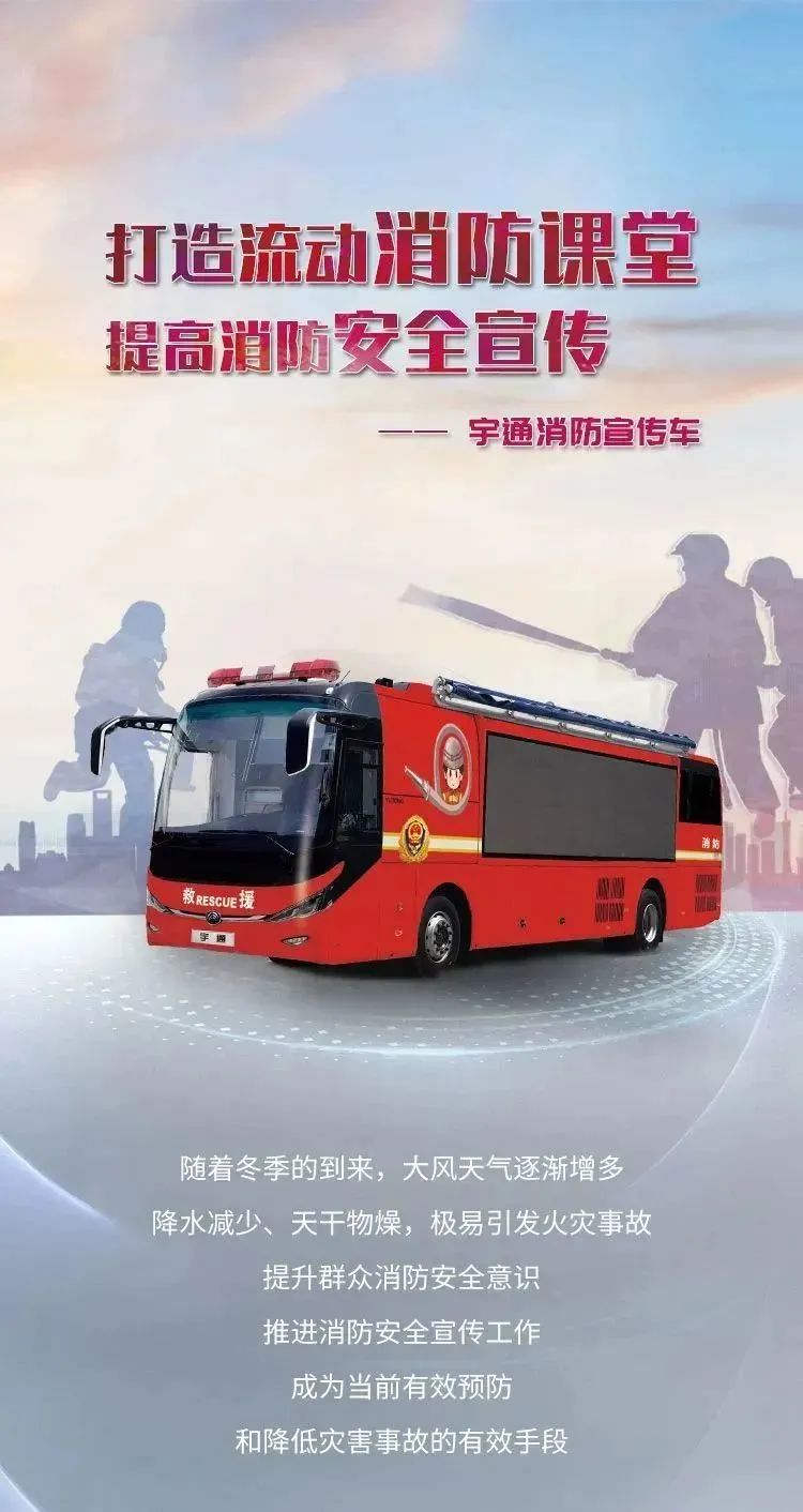 打造流动消防课堂，推进消防安全宣传