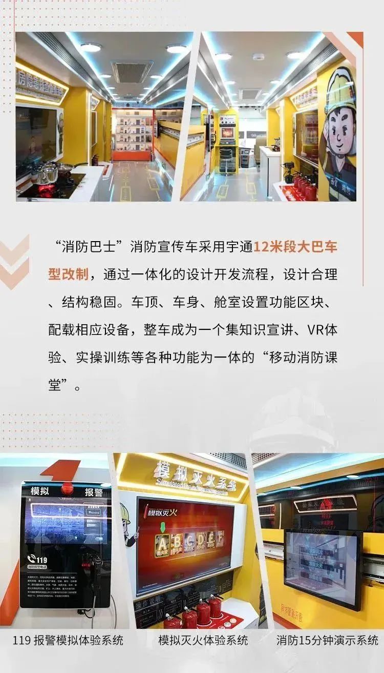 打造流动消防课堂，推进消防安全宣传