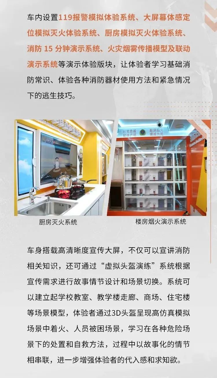 打造流动消防课堂，推进消防安全宣传