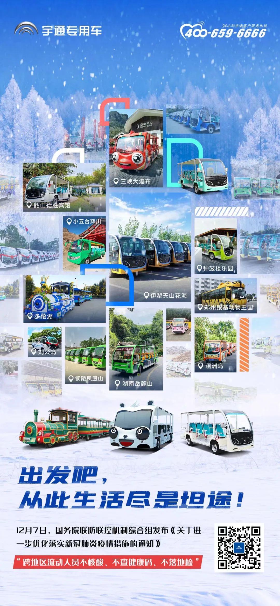 国务院联防联控机制：跨地区流动人员不核酸、不查健康码、不落地检