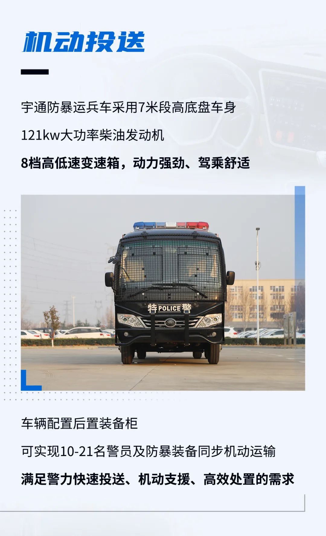 永利皇宫官网防暴运兵车新车上市｜巡控维稳利器，防暴运兵尖兵