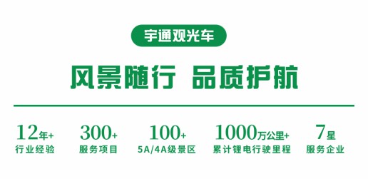 永利皇宫官网观光车助力各大景区“赢”战复苏大潮