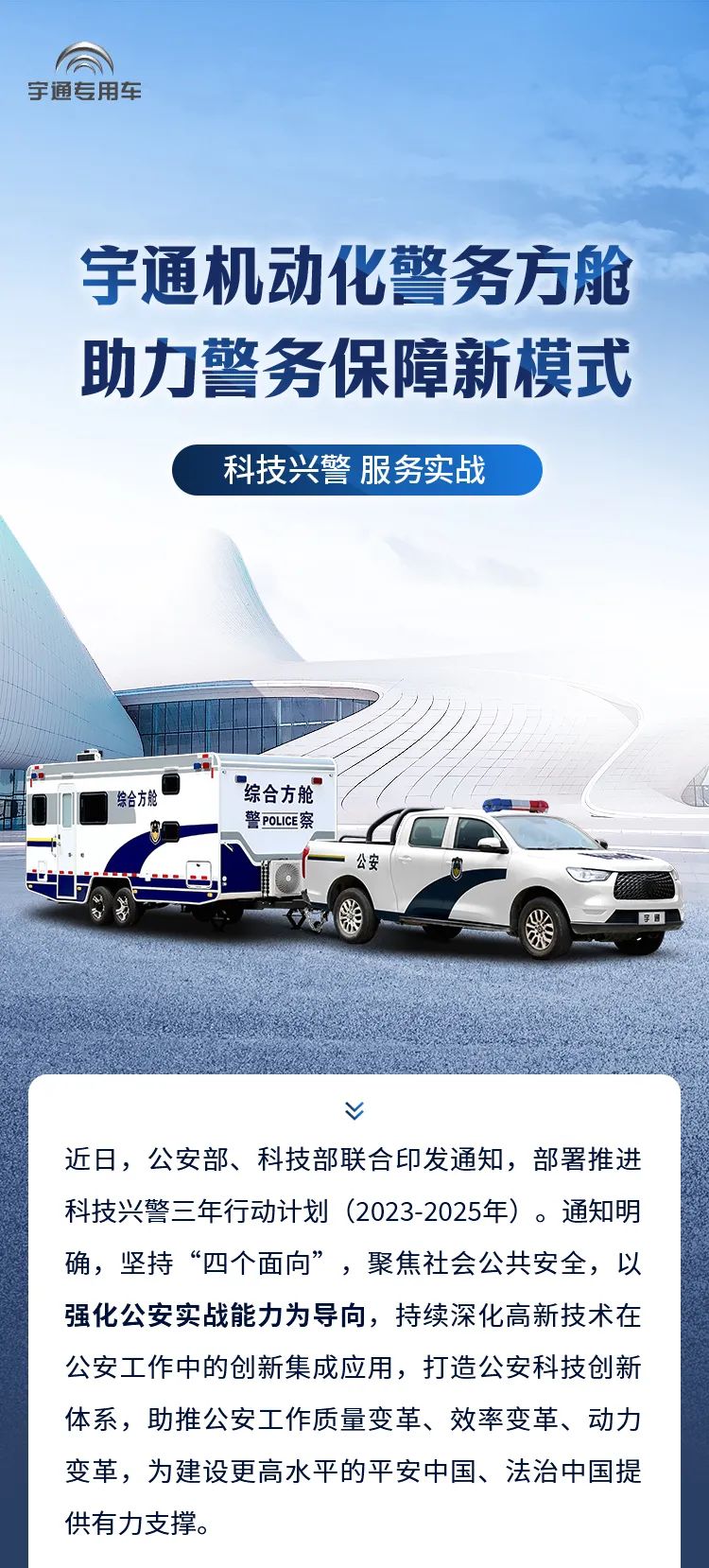 永利皇宫官网机动化警务方舱，助力警务保障新模式