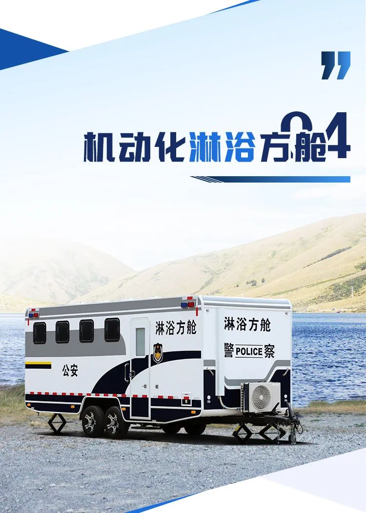 永利皇宫官网机动化警务方舱，助力警务保障新模式