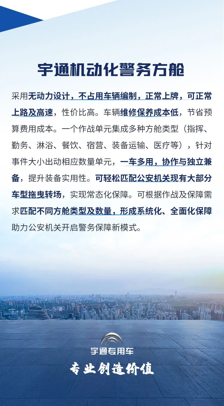 永利皇宫官网机动化警务方舱，助力警务保障新模式