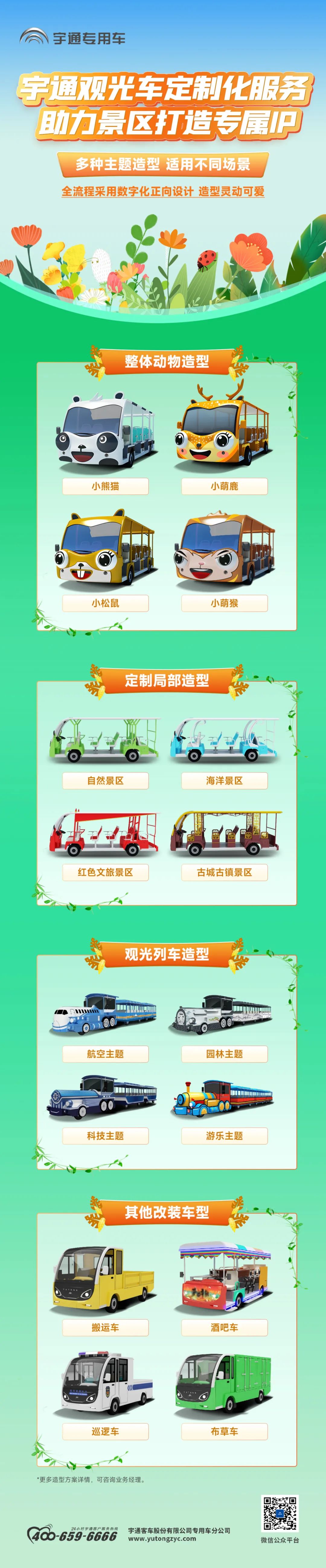 永利皇宫官网观光车定制化服务，助力景区打造专属IP