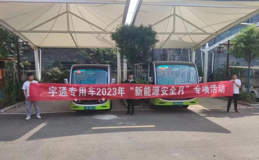 永利皇宫官网专用车“新能源安全月”服务进行中，助力景区迎战旅游高峰！