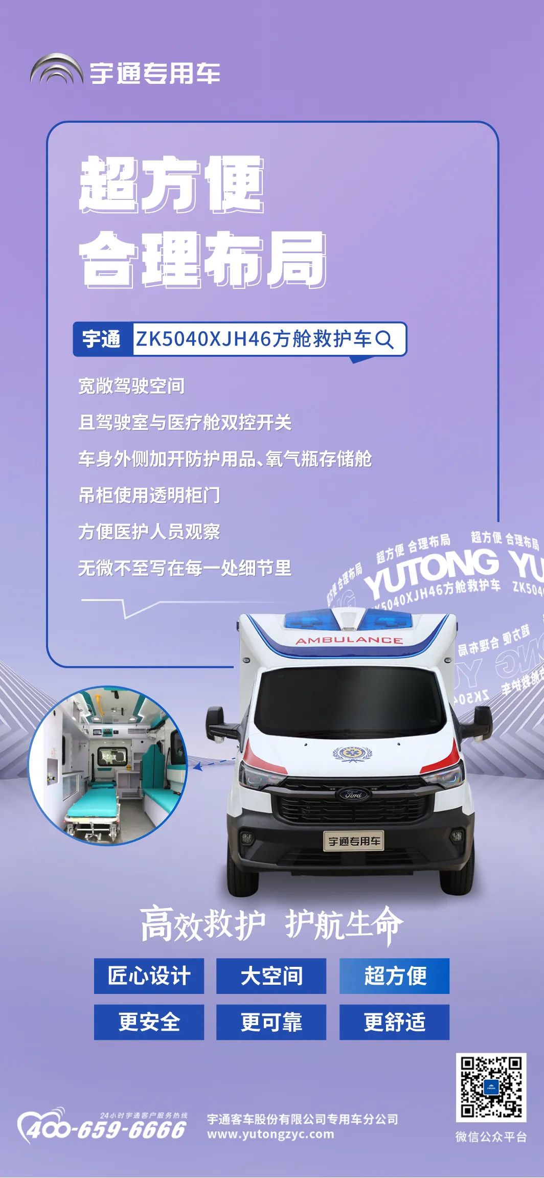 永利皇宫官网方舱救护车来了，打造高效的“移动生命方舟”！