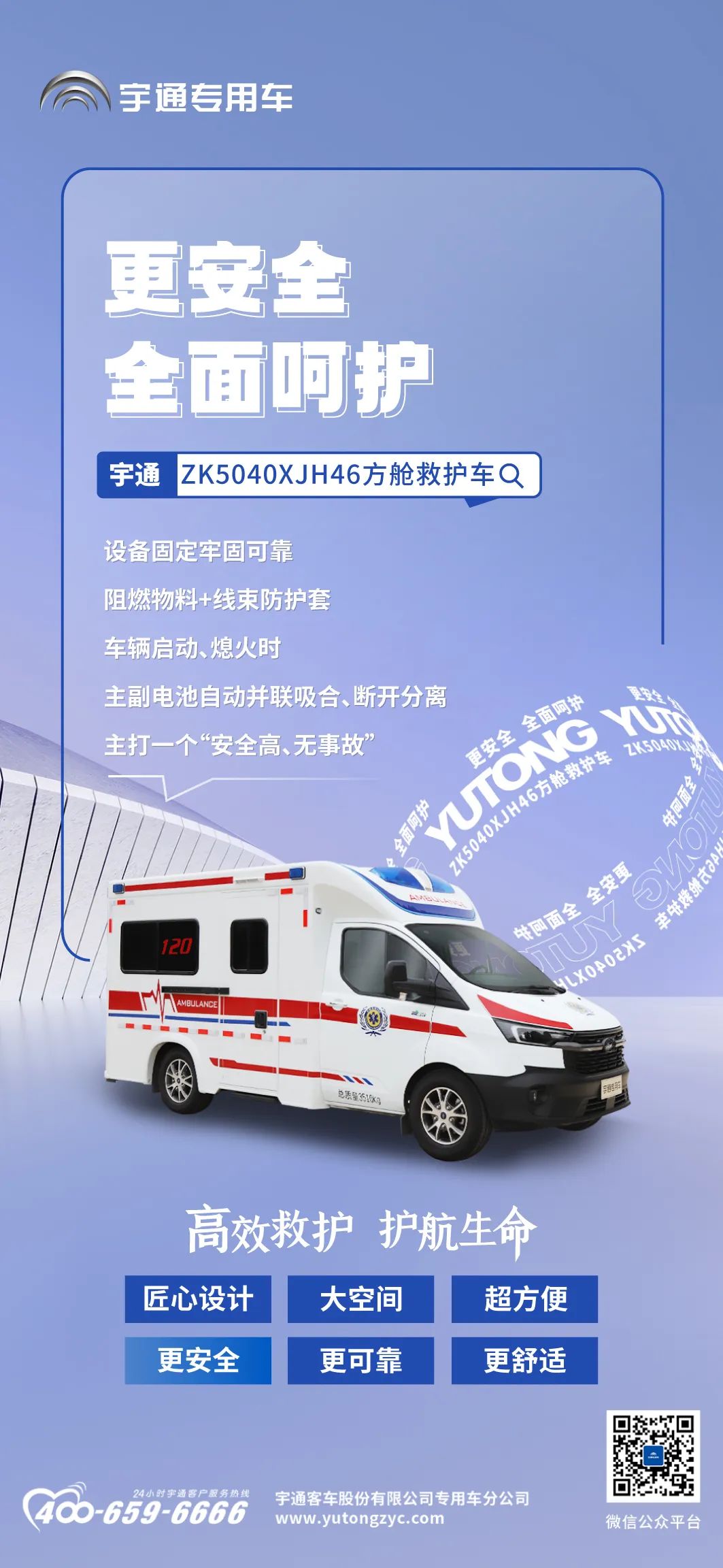 永利皇宫官网方舱救护车来了，打造高效的“移动生命方舟”！