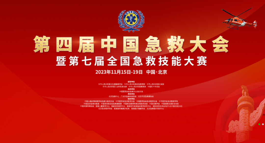 永利皇宫官网方舱救护车亮相第四届中国急救大会，匠心为生命护航